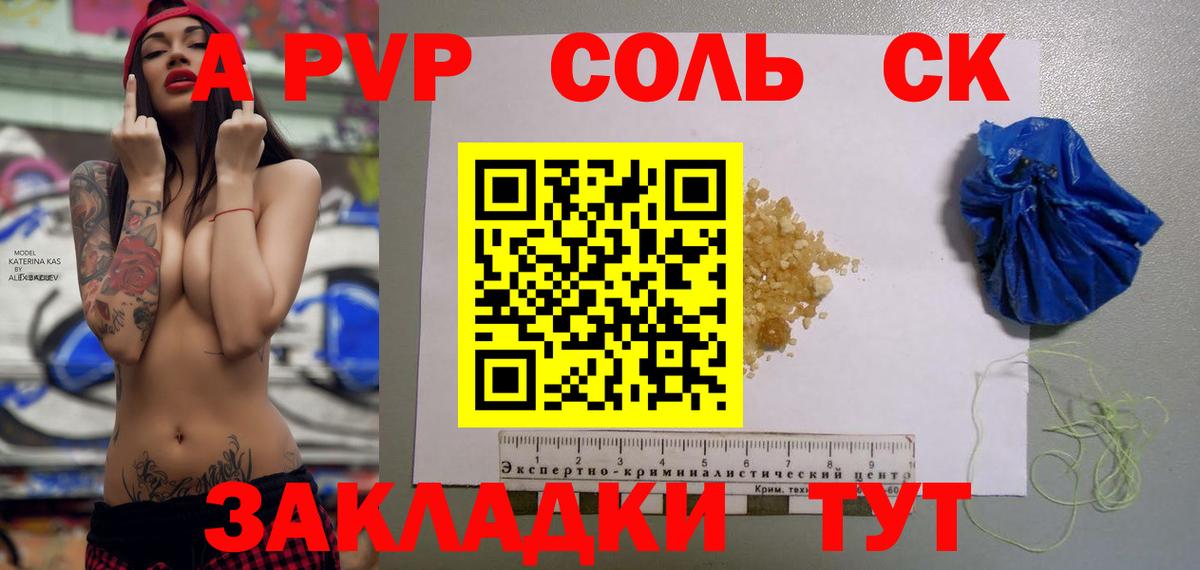 Alpha-PVP мука  А ПВП Crystall  A PVP СК КРИС  Сыктывкар  Альфа ПВП  Вход с VPN 
