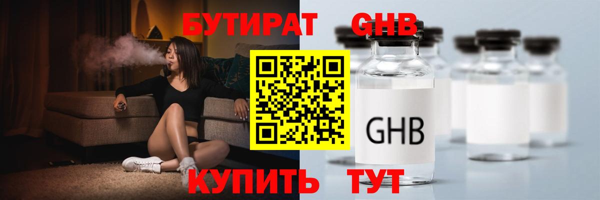 Сыктывкар  Бутират 1.4BDO  Бутират  Вход с VPN 