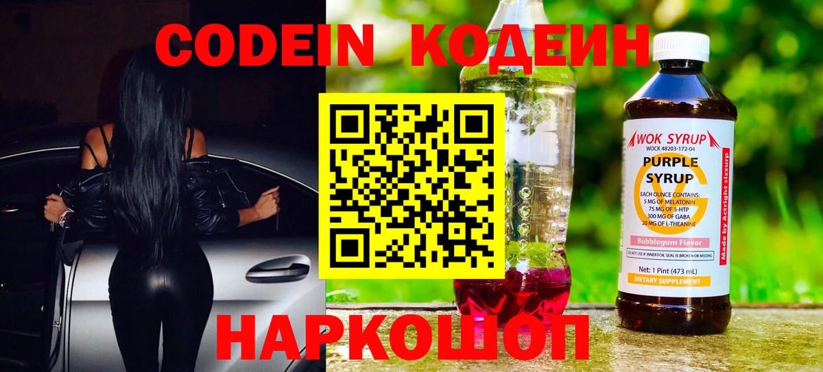 Кодеиновый сироп Lean Purple Drank Сыктывкар