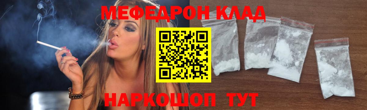 МЕФ  Мефедрон mephedrone  МЕФ VHQ  Вход с VPN  Сыктывкар 