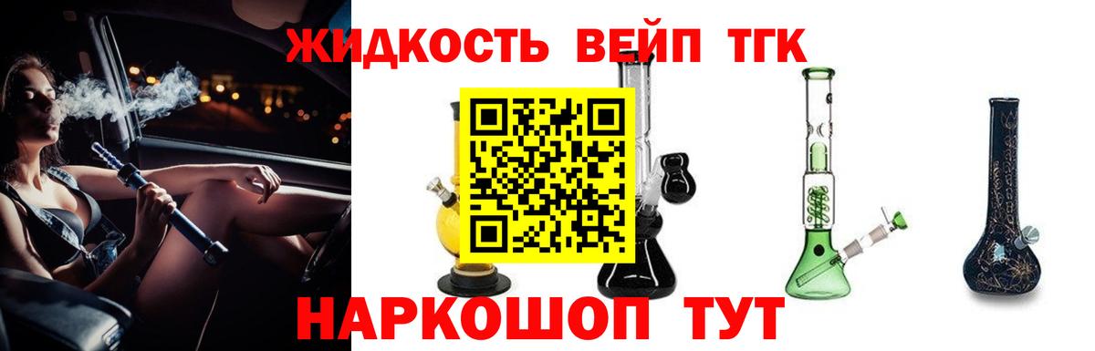 ТГК вейп Сыктывкар